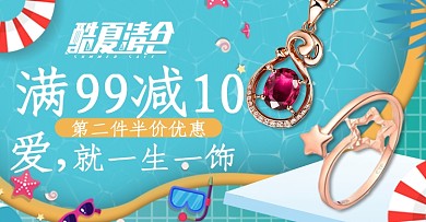 简约夏季促销珠宝首饰大气淘宝电商banner