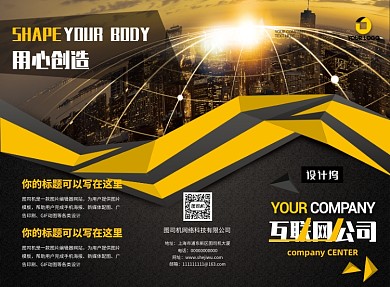 黄色时尚创意互联网科技公司三折页模板