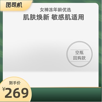 绿色美妆护肤电商618双十一促销直通车主图图标