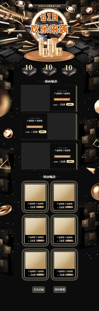深色调化妆品618大促电商首页