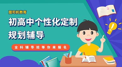 全科教育初中高中手机横图海报
