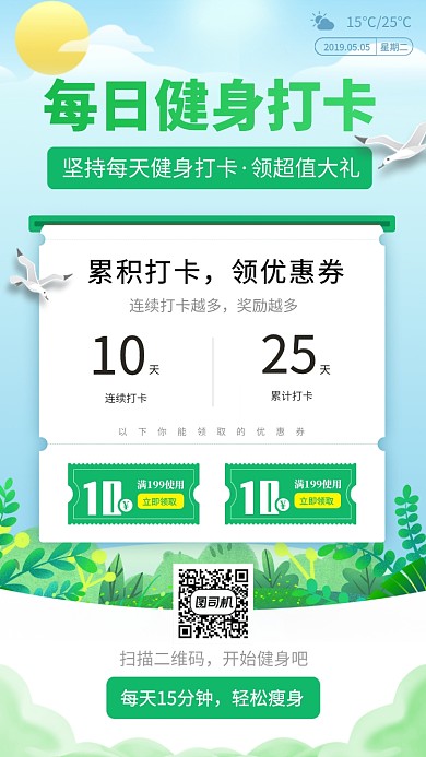 每日健身打卡手机海报