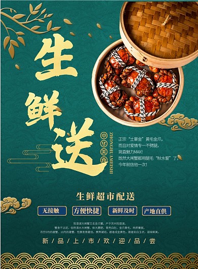 生鲜超市配送印刷海报