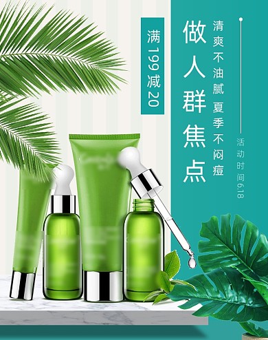 简约美妆护肤品夏天海报