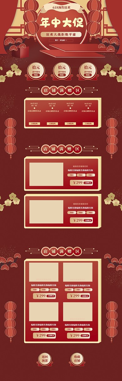 中国风618年中大促电商首页