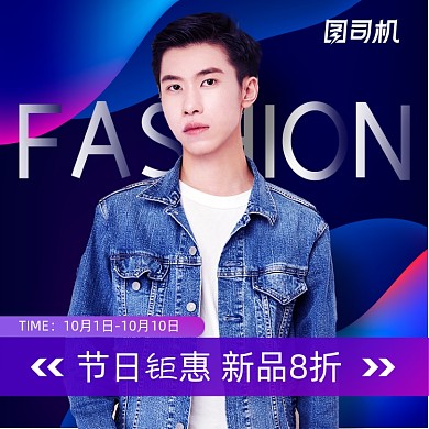 节日男装秋冬上新电商主图