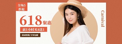 618女装抢购海报banner