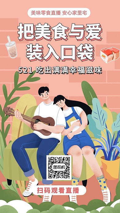 521直播节日手机海报