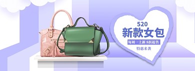 蓝色清新520女包促销banner