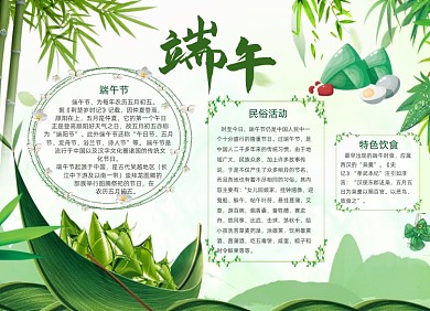 绿色小清新端午节小报