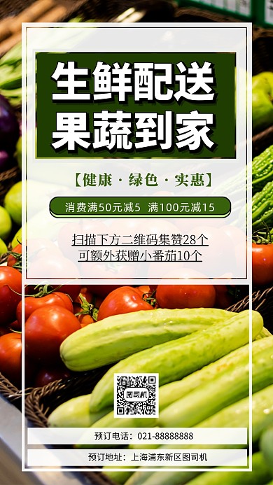 果蔬配送预订促销活动手机海报