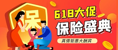 618保险盛典橙色卡通公众号首图