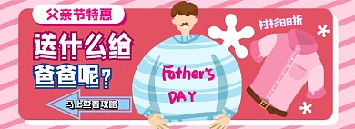 父亲节电商淘宝促销banner图