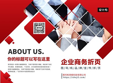 红色时尚商务企业宣传二折页模板