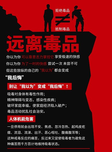 禁毒剪影公益拒绝毒品科普宣传印刷海报