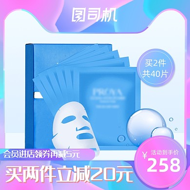 紫色渐变流体化妆品面膜