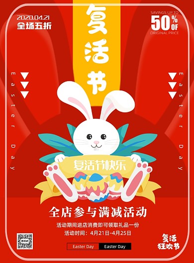 复活节宣传促销打折印刷海报