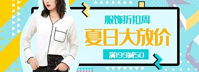 夏日女装促销狂暑季大放价banner