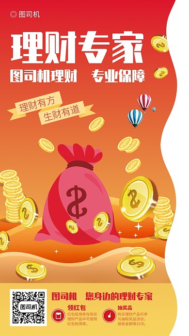 理财专家金融专业科技