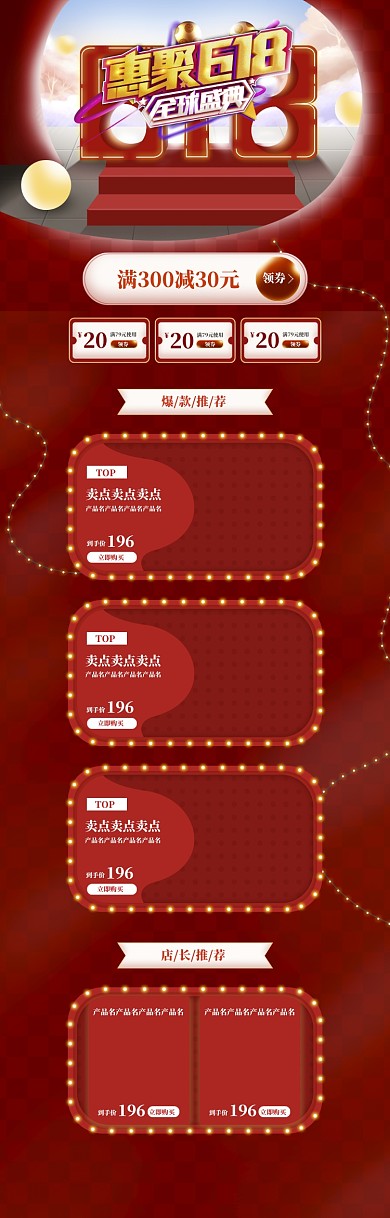 红色618狂欢节年中大促电商首页