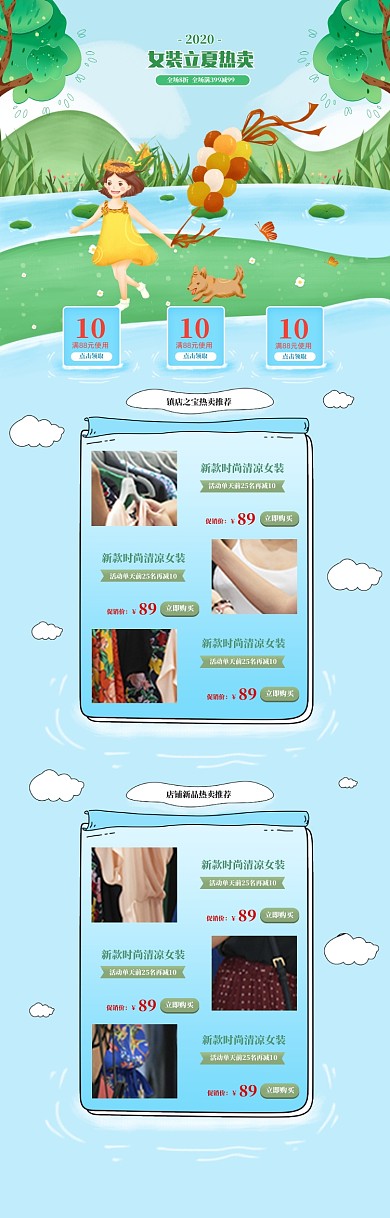 绿色清新女装立夏促销电商首页