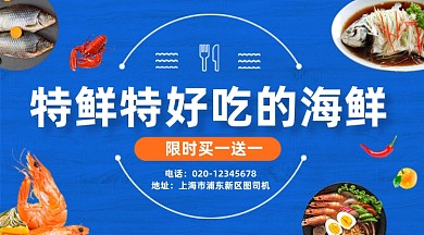 海鲜促销大气简约手机横图