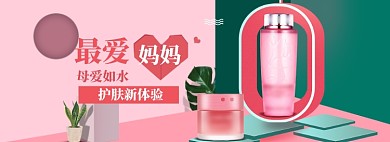 母亲节美妆海报banner模板
