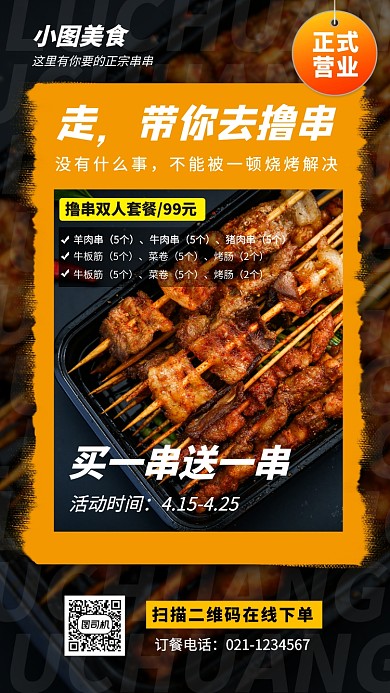 美食推荐手机海报