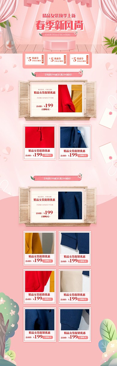 粉色调春季新风尚女装上新电商首页