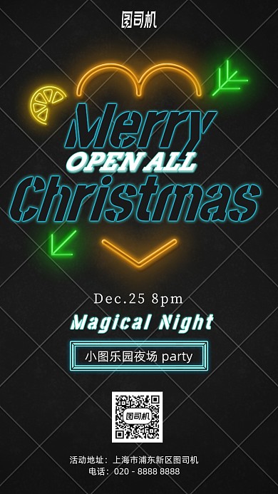 夜场乐园霓虹灯手机海报