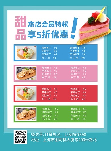 蓝色简约甜品会员五折菜单海报