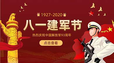 八一建军节手绘插画手机横图