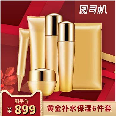 大气高端红色化妆品淘宝直通车图片