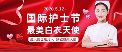 红色大气国际护士节公众号首图