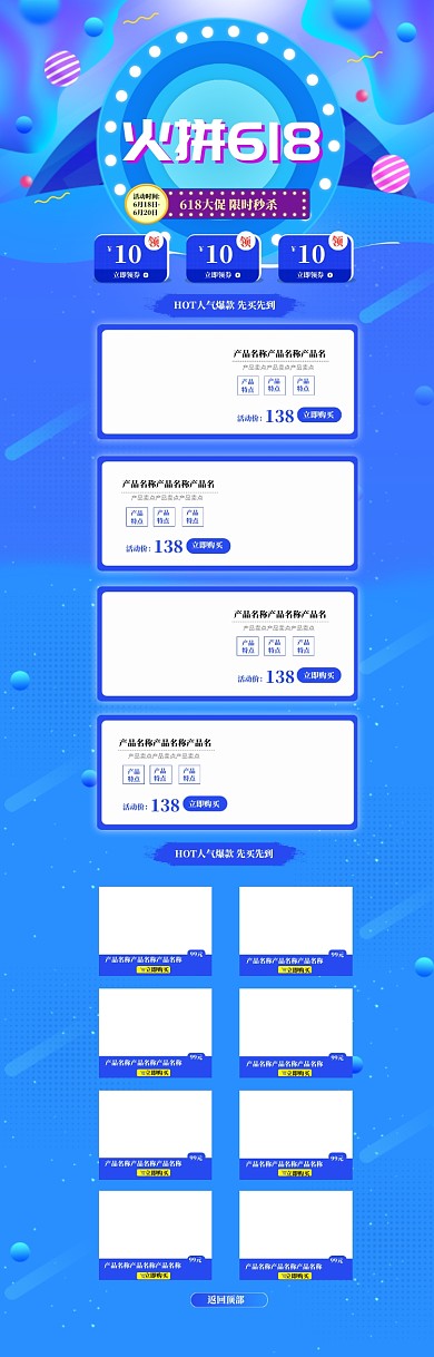炫彩风格618大促销电商首页