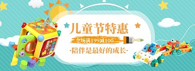 儿童节海报banner模板