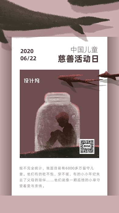 中国儿童慈善活动日海报