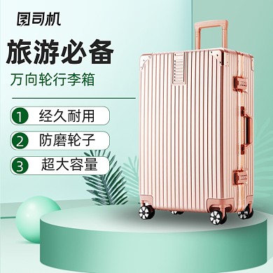 行李箱万向轮鞋子背包主图