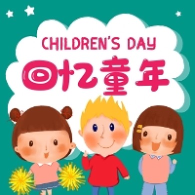 六一回忆童年绿色卡通可爱公众号次图