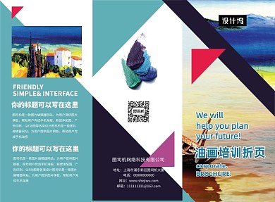 简约清新油画班招生培训三折页模板