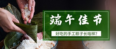 端午佳节简约公众号首图