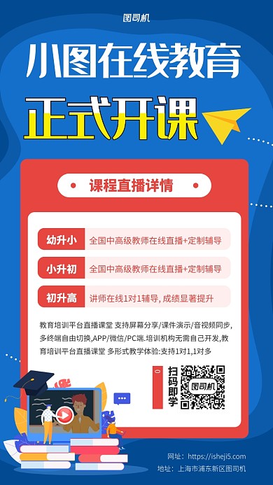扁平插画风在线教育直播课程手机海报