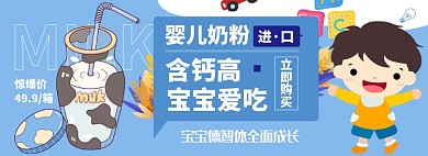 儿童牛奶淘宝电商banner图