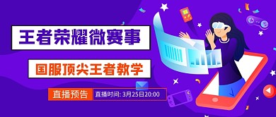 紫色卡通游戏教学公众号首图