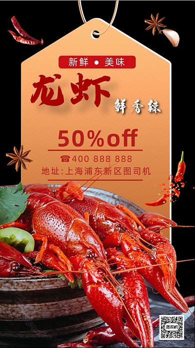 黑色摄影画风小龙虾促销海报
