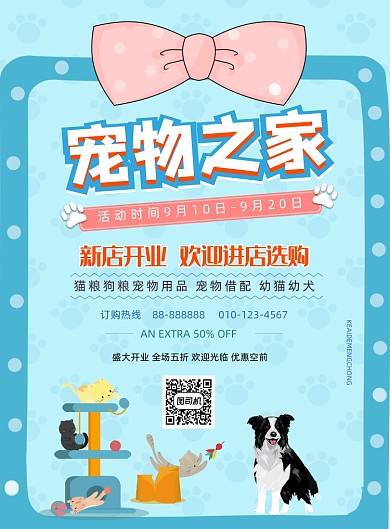 蓝色清新可爱卡通宠物之家海报