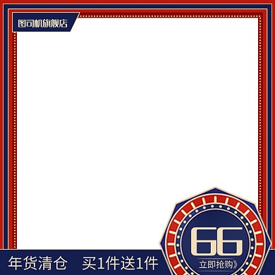 年货清仓节日促销主图直通车推广图