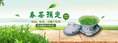 春茶上新海报banner