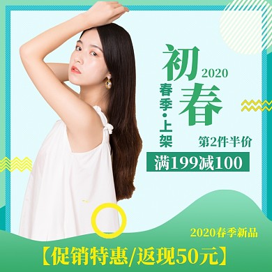 女装春季上新直通车