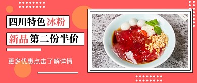 粉色简约新品第二份半价公众号首图